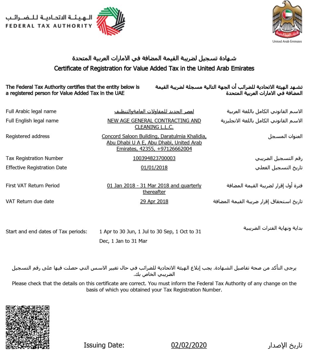 Certificate of Registration for Value Added Tax in the United Arab Emirates